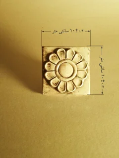 سفال برجسته قالبی طرح ایرانی «لوتوس 10*10»