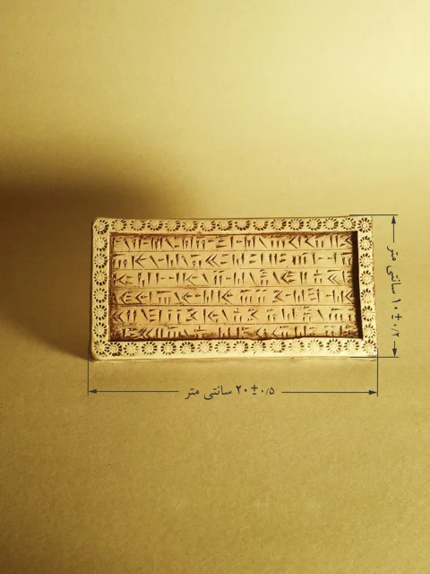 سفال برجسته قالبی طرح پارسه «کتیبه میخی20*10»
