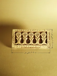 سفال برجسته قالبی طرح پارسه «لوتوس زنجیری20*10»