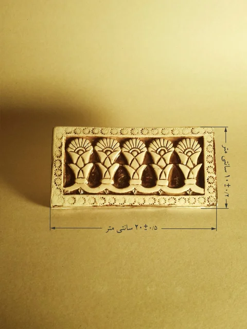سفال برجسته قالبی طرح پارسه «لوتوس زنجیری20*10»