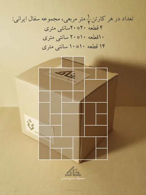 سفال برجسته قالبی طرح ایرانی100*50 سانتی متر(نیم متر مربع) 28 قطعه