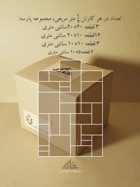 سفال برجسته قالبی طرح پارسه «مجموعه سفال پارسه 50»