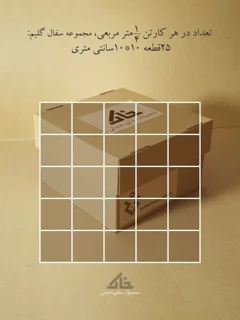 سفال برجسته قالبی طرح گلیم «مجموعه سفال گلیم25»