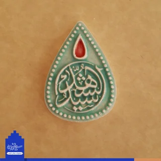 پیکسل سرامیکی طرح «سرو » سیدالشهدا (علیه السلام)