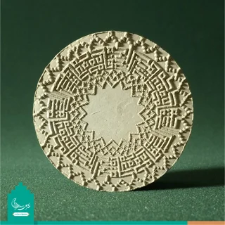مهر نماز متبرک به خاک کربلا «علی مع الحق»