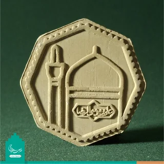 مهر نماز متبرک به خاک کربلا « آستان هشتم»