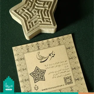 مهر نماز متبرک به خاک کربلا «پنج علی» علیه السلام