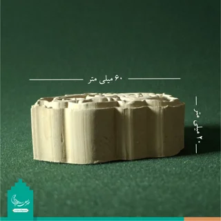 مهر نماز متبرک به خاک کربلا «یا علی» علیه السلام