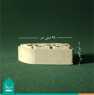 مهر نماز متبرک به خاک کربلا «پنجره فولاد»