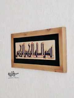 سفال برجسته لعابدار با قاب چوبی، طرح «بسم الله الرحمن الرحیم»  به خط کوفی، مسجد جامع اصفهان