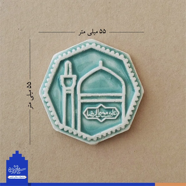 پیکسل سرامیکی آهنربایی طرح «آستان هشتم»