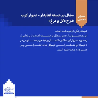 سفال برجسته لعابدار دیوار کوب، طرح "گل و مرغ"