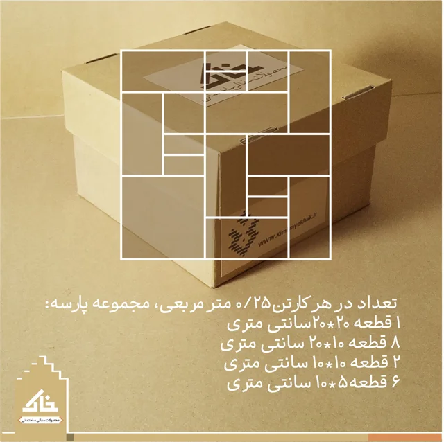 سفال برجسته قالبی طرح پارسه «مجموعه سفال پارسه 25»