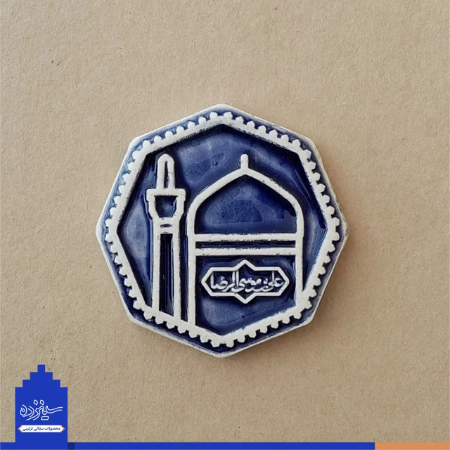 پیکسل سرامیکی آهنربایی طرح «آستان هشتم»