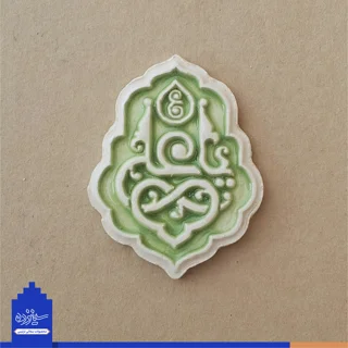 پیکسل سرامیکی آهنربایی طرح «یاعلی» علیه السلام