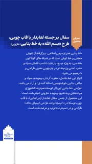سفال بـرجسته لعابدار با قاب چوبی20، طرح «بسم الله» به خط بنایی(حلـزونی)